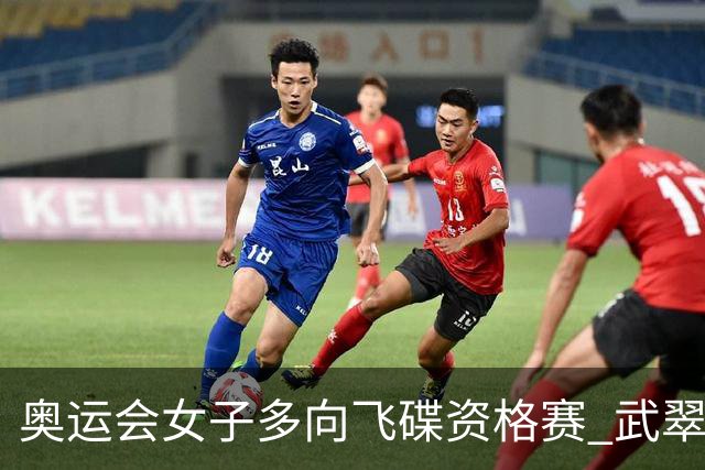 奥运会女子多向飞碟资格赛 武翠翠加赛第五进决赛