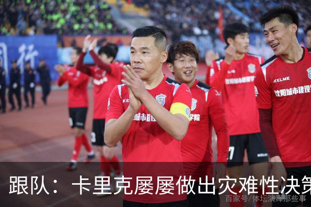 跟队：卡里克屡屡做出灾难性决策，曼联夏窗补强幅度也远远不够